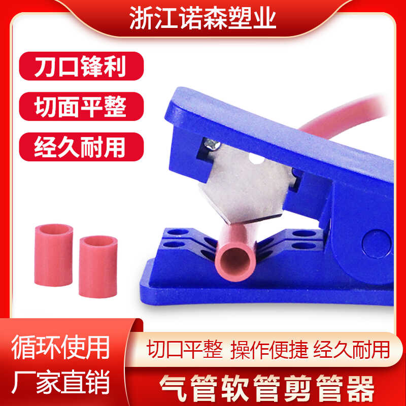 诺森气管通用PUPE气管软管剪管器