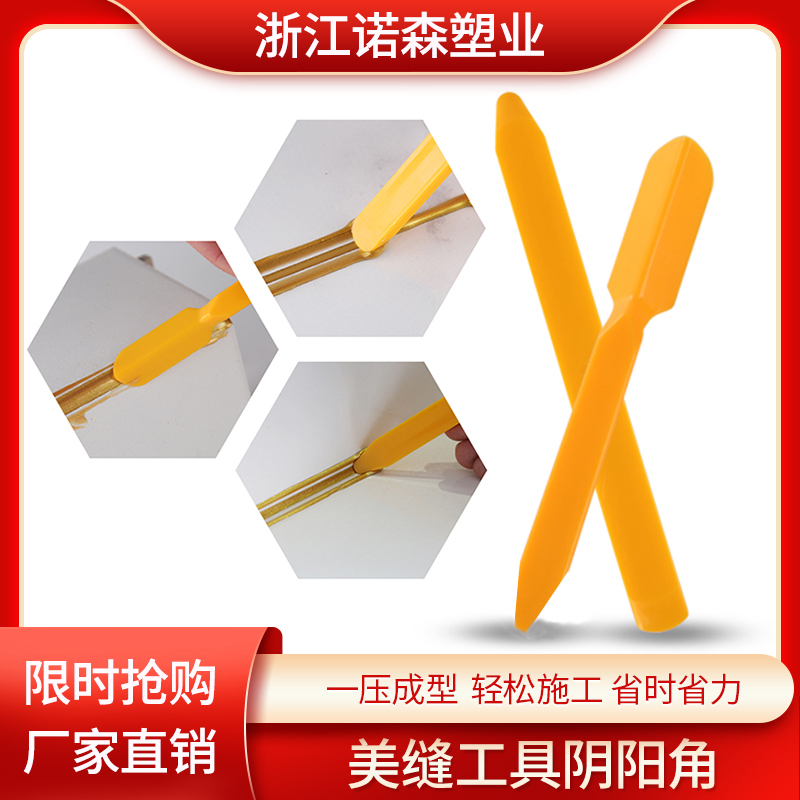 美缝剂施工工具塑料耐磨阴阳角