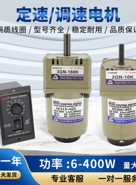 TVT调速电机一体220v天力6-25W定速单相交流齿轮可正反转减速机