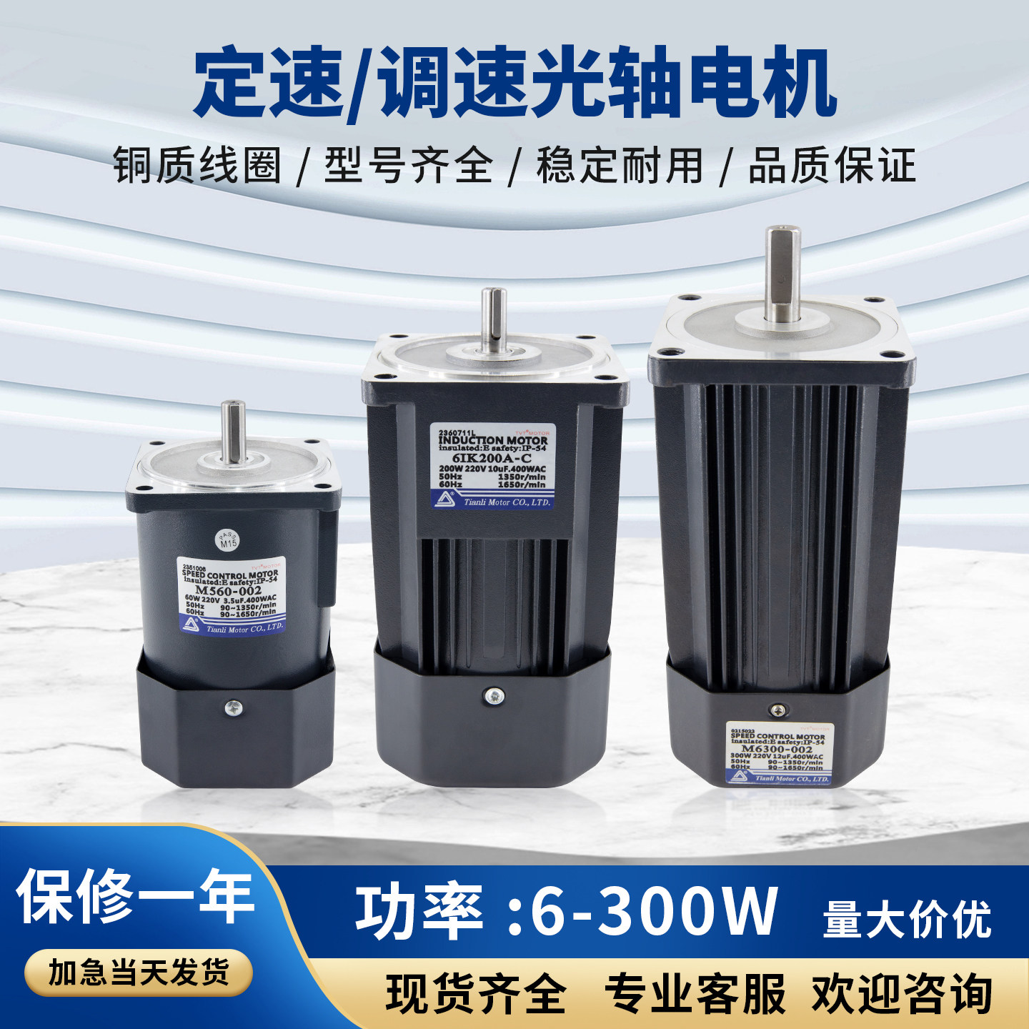TVT天力光轴调速电机6W15W25W40W60W90W120W200W250W300W400W