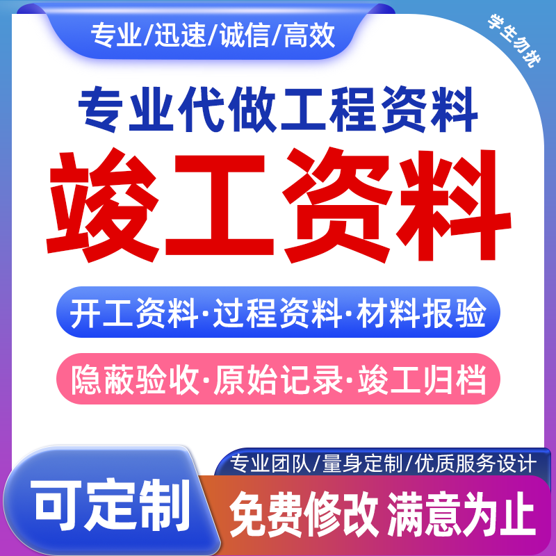 光伏工程风电工程竣工验收资料