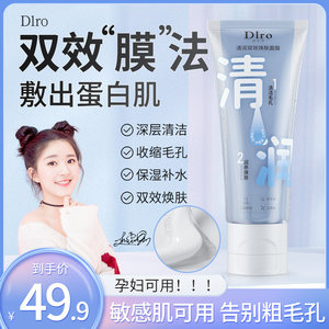 【屈臣氏同款立减50】Dlro积雪草清润去黑头缩毛孔焕肤双效面膜B7