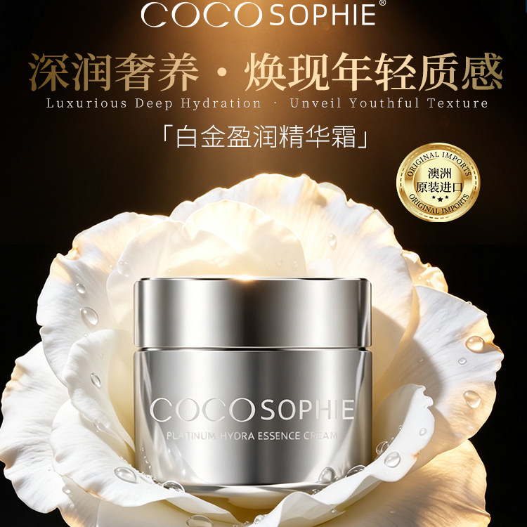 COCOSOPHIE柯澳菲盈润精华