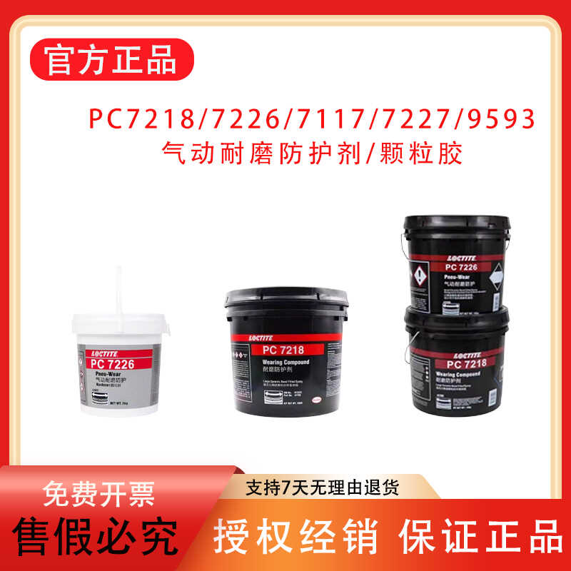 气动耐磨大小颗粒胶汉高乐泰正品