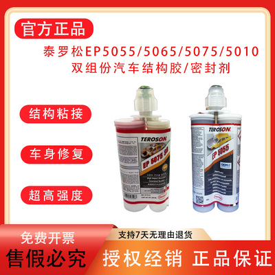 汽车结构胶底盘金甲泰罗松汽车