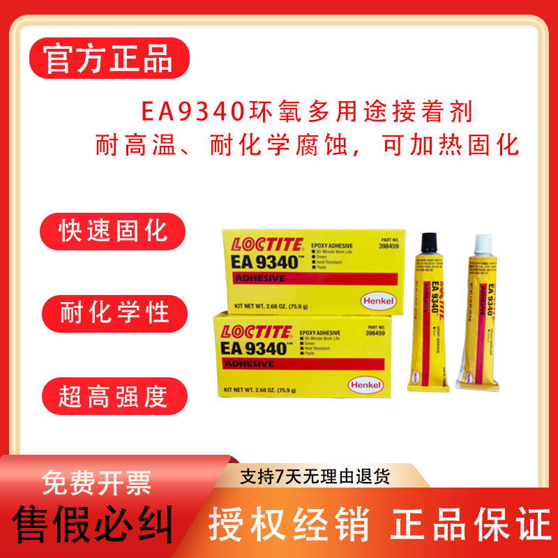 乐泰EA9340双组份环氧树脂结构胶