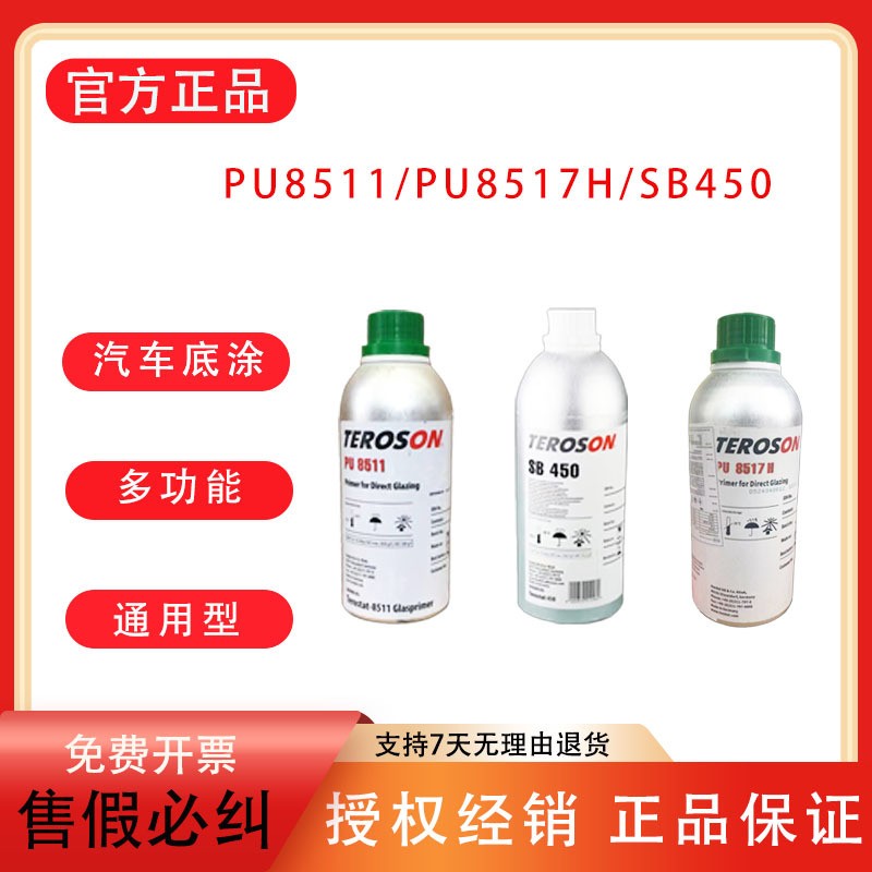 泰罗松85118517SB450汽车底涂