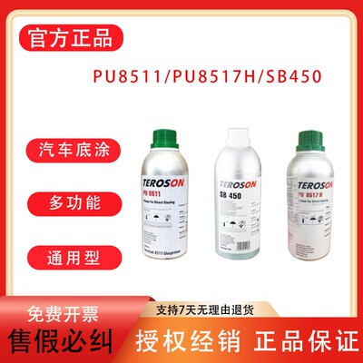 泰罗松85118517SB450汽车底涂