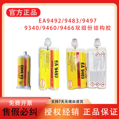 丙烯酸结构胶乐泰双组份汉高正品