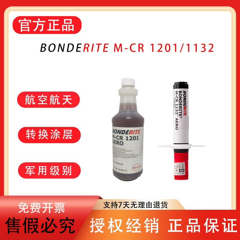 汉高BONDERITEM-CR12011132