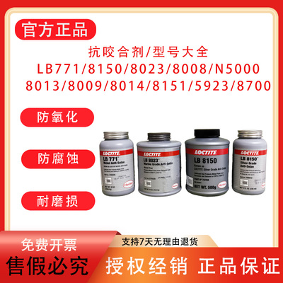 抗咬合剂耐高温乐泰润滑脂防生锈