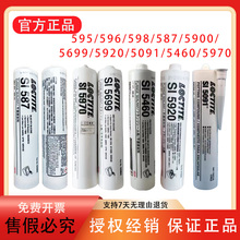 乐泰598 596 5699 587 5900 5910 5970 5091 5920 5926平面密封胶
