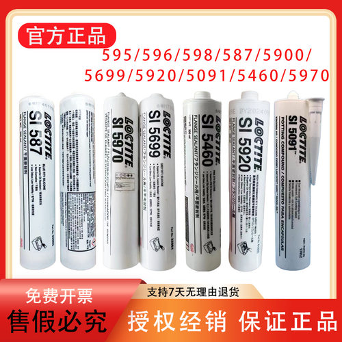 乐泰平面密封胶耐油污耐高温正品