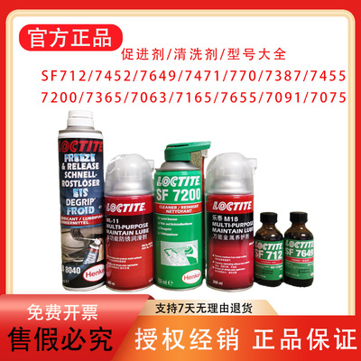 乐泰解胶垫片清洗剂除胶剂促进剂