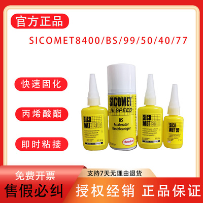 乐泰瞬干胶橡胶金属胶正品促进剂