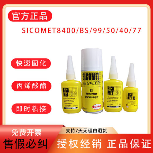乐泰瞬干胶橡胶金属胶正品促进剂