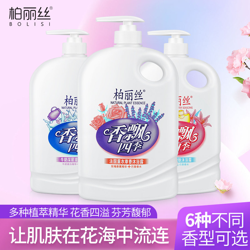 柏丽丝牛奶沐浴露官方正品品牌香飘四季润肤持久留香男士女家庭装