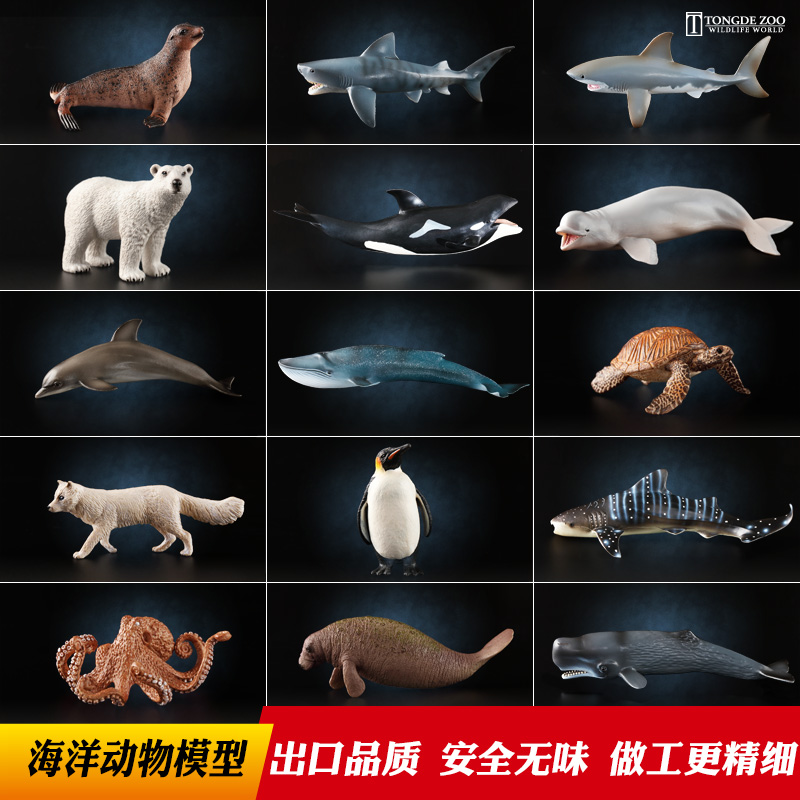 正版玩具仿真动物模型海洋生物鲨鱼鲸鱼海豚企鹅海龟螃蟹摆件儿童-封面