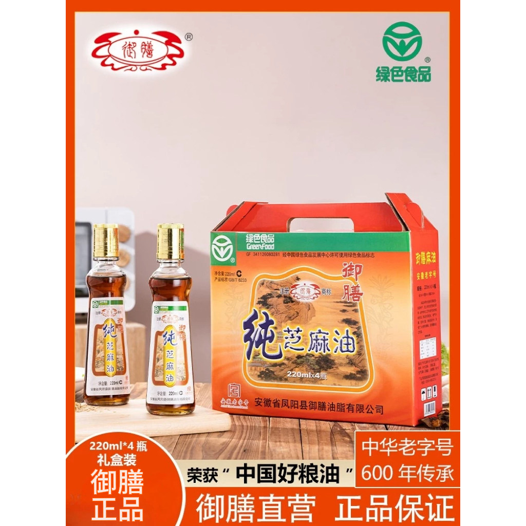 御膳纯正芝麻油220ml*4礼盒装送礼伴手礼香油家用凉拌火锅油碟