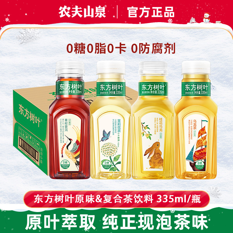 农夫山泉东方树叶无糖茶饮料茉莉花茶青柑普洱茶335ml*24瓶一整箱