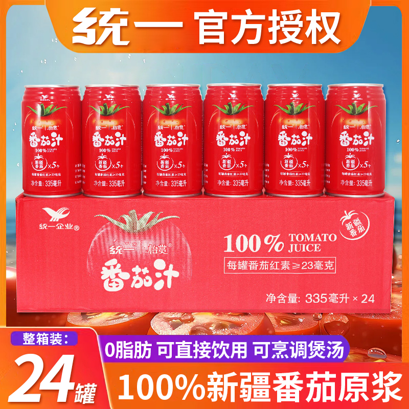 统一番茄汁100%新疆番茄无添加果蔬汁335ml*24罐整箱代餐饮料特价