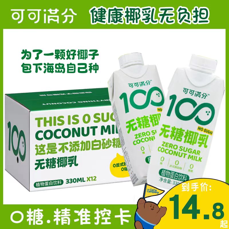 可可满分无糖椰乳330ml*12瓶0糖0脂鲜榨生椰椰奶椰汁植物蛋白饮料 咖啡/麦片/冲饮 植物蛋白饮料/植物奶/植物酸奶 原图主图