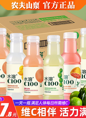 农夫山泉水溶C100维生素饮料445ml柠檬青皮桔血橙味复合果汁饮品