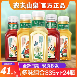 农夫山泉东方树叶无糖茶饮料335ml 24瓶整箱茉莉花茶乌龙茶小瓶装