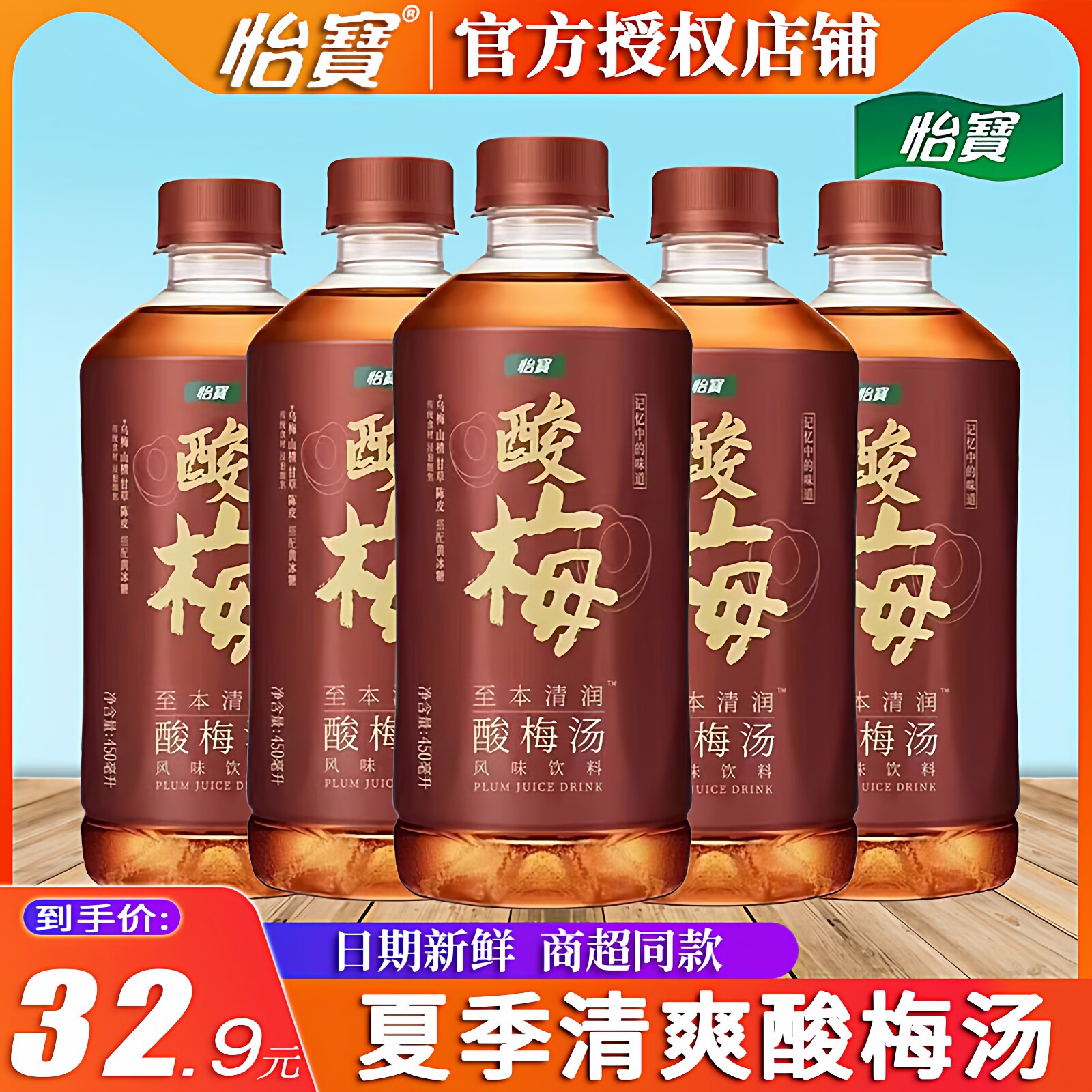 怡宝酸梅汤菊花茶柠檬茶至本清润风味饮料450ml夏日清凉解暑饮料