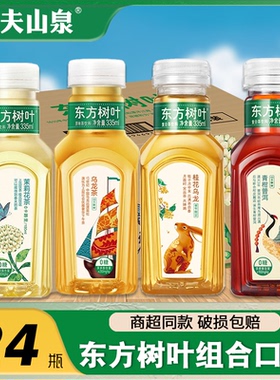 农夫山泉东方树叶335ml*24瓶整箱茉莉花茶青柑普洱无糖乌龙茶饮料