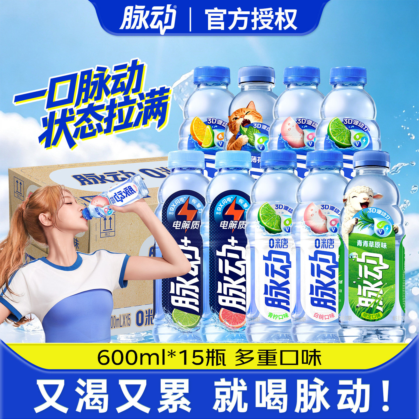 脉动饮料维生素C补水饮品400ml/600ml青柠桃子秋季出游做运动饮料