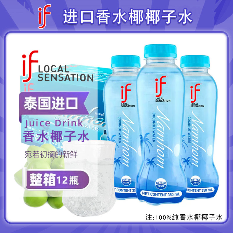 if泰国进口香水椰350ml椰子水