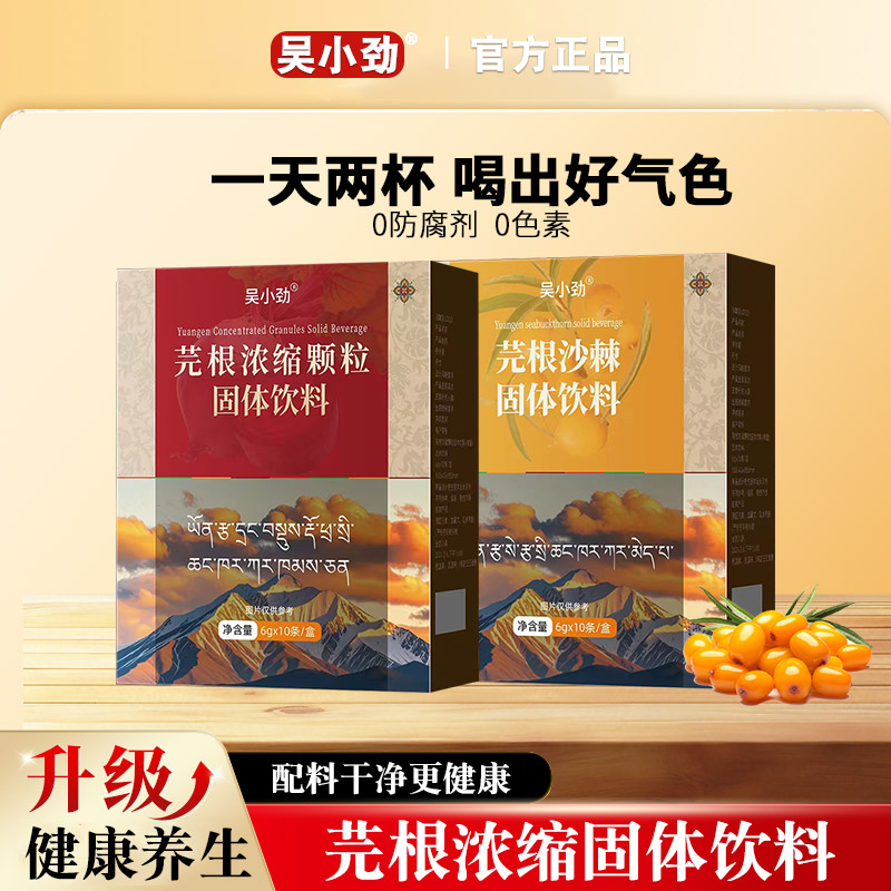 【送杯子】芫根浓缩颗粒固体饮料