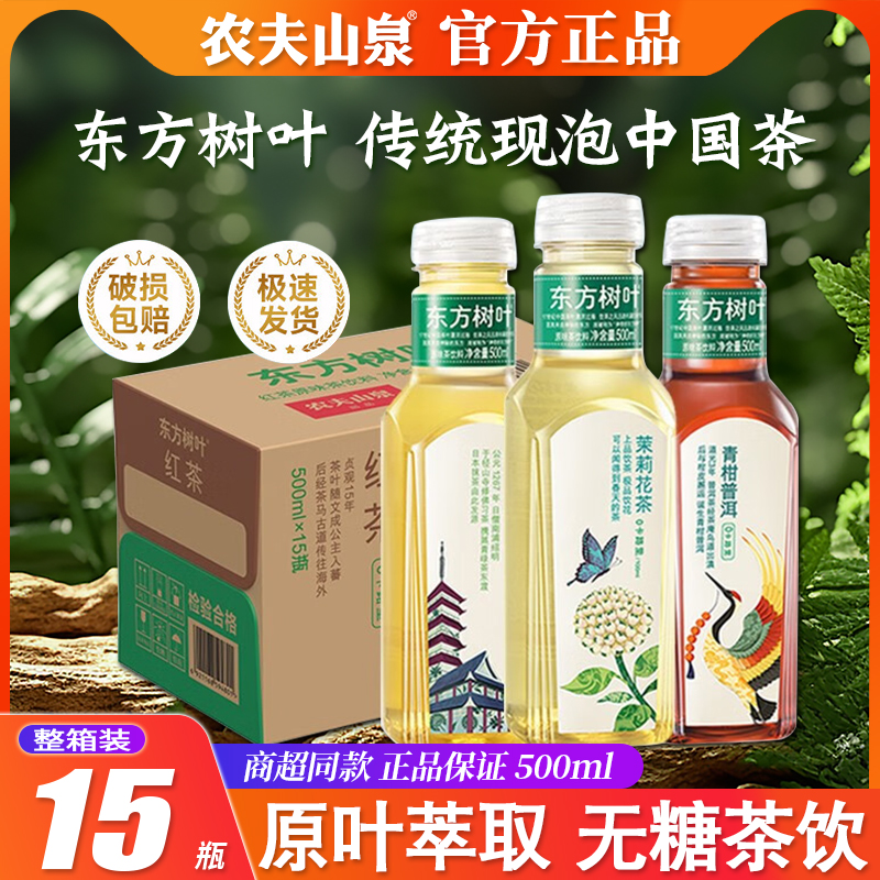 農夫山泉東方樹葉500ml*15瓶整箱