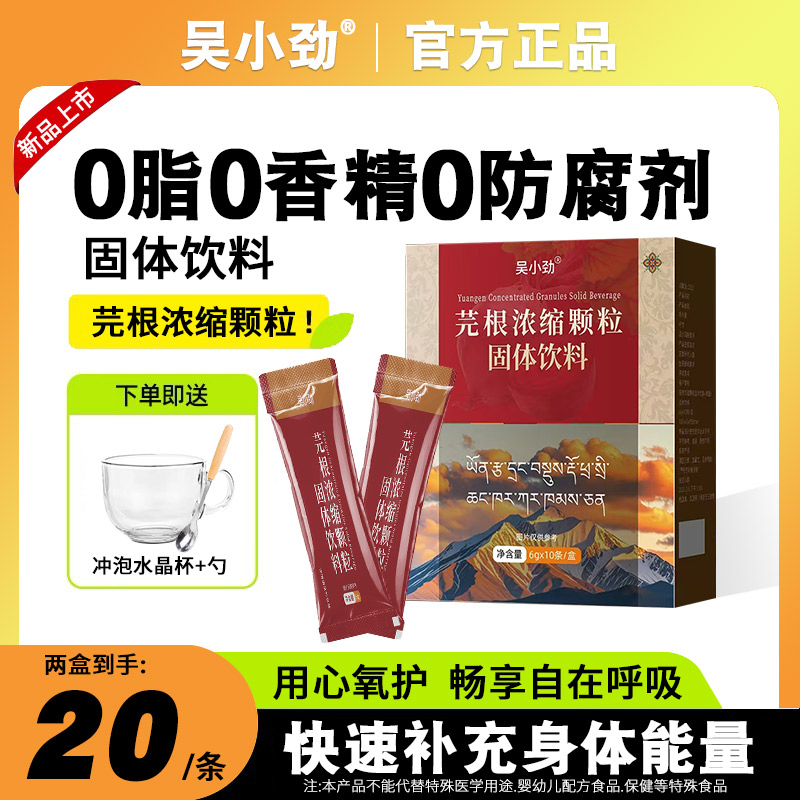 高原芫根沙棘濃縮顆粒固體飲料
