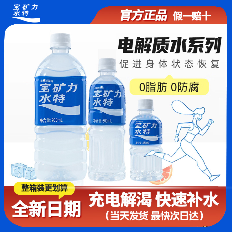 宝矿力电解质水24瓶整箱装饮料