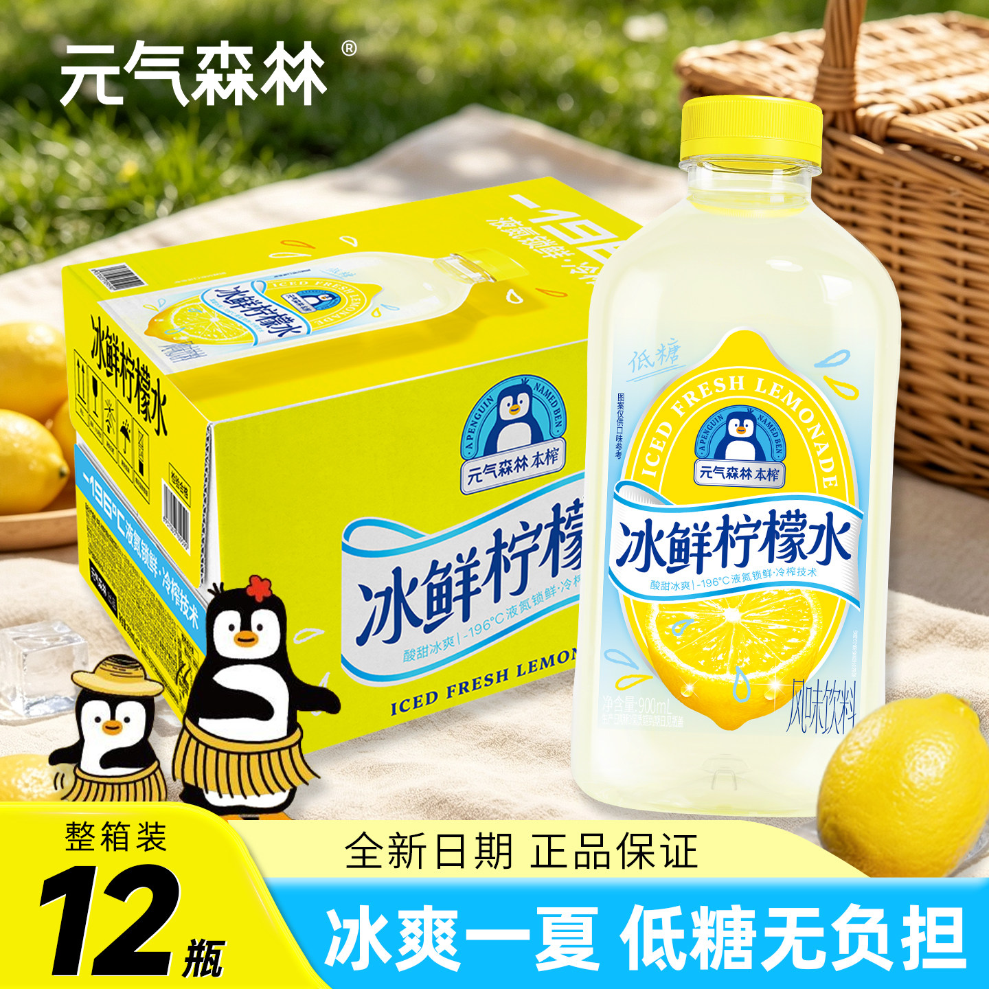 元气森林冰鲜柠檬水900ml*12瓶装