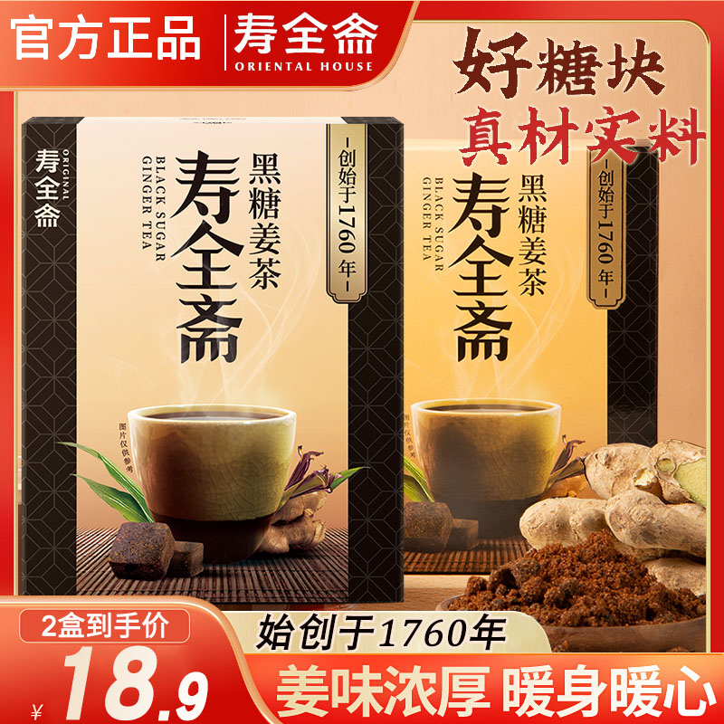 寿全斋姜茶72g黑糖红枣姜茶大姨妈生理期老姜汤速溶冲饮固体饮料