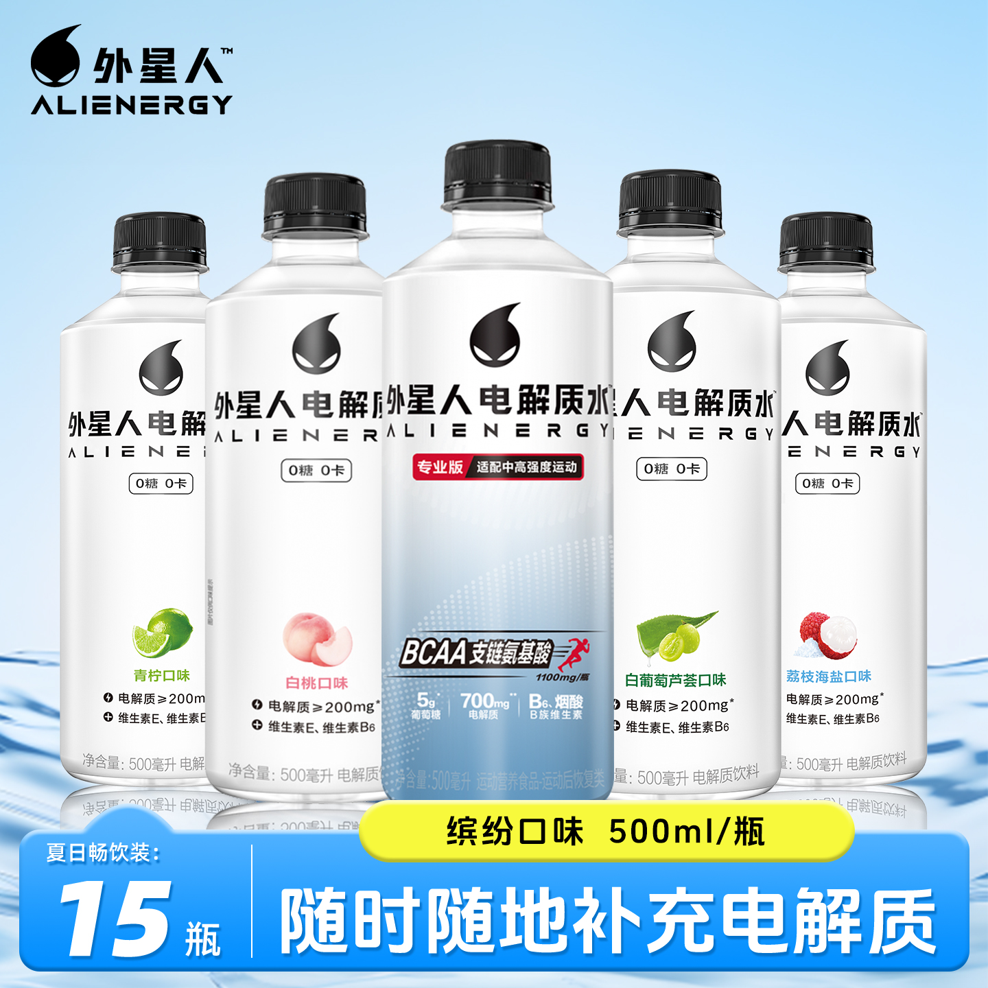 【特价】外星人电解质水15瓶整箱