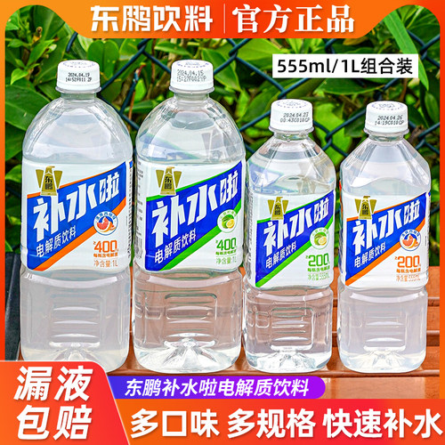 东鹏电解质补水啦整箱批特价