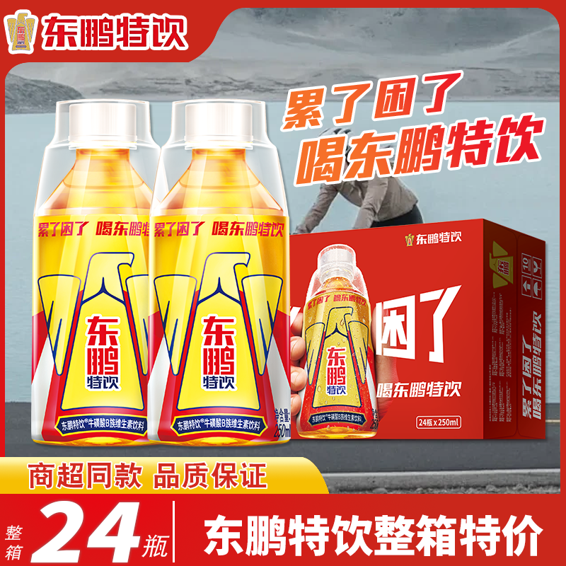 东鹏特饮牛磺酸维生素功能饮料
