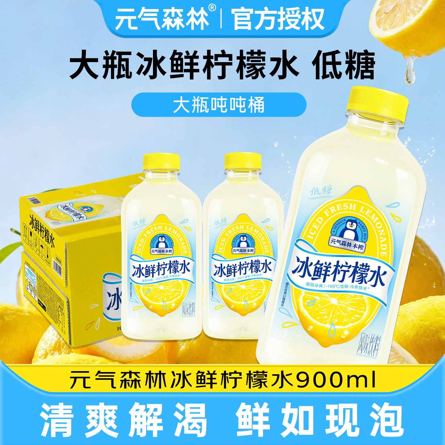 元气森林冰鲜柠檬水900ml*12瓶装