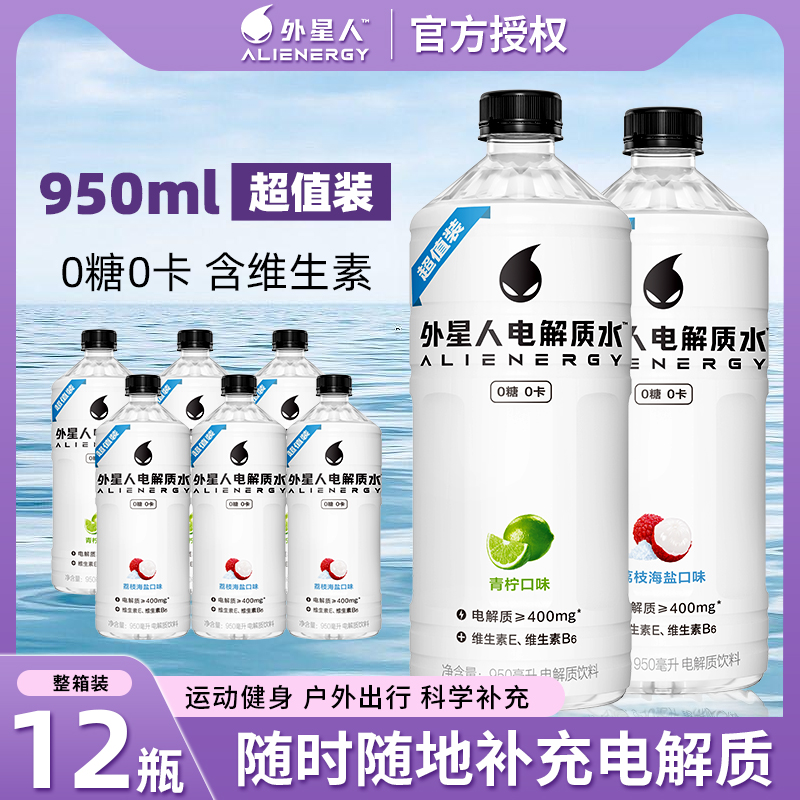 外星人电解质水950ml大瓶装运动饮料整箱0糖0卡青柠味补充维生