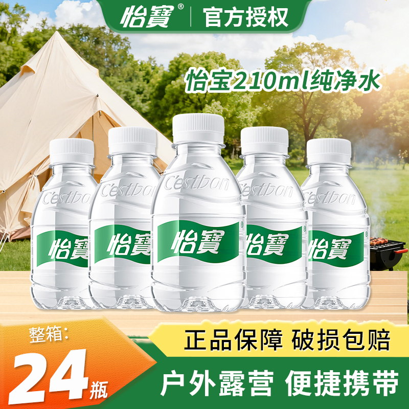 【24瓶】怡宝纯净水迷你装整箱