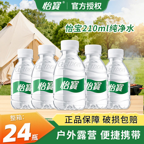 【24瓶】怡宝纯净水迷你装整箱