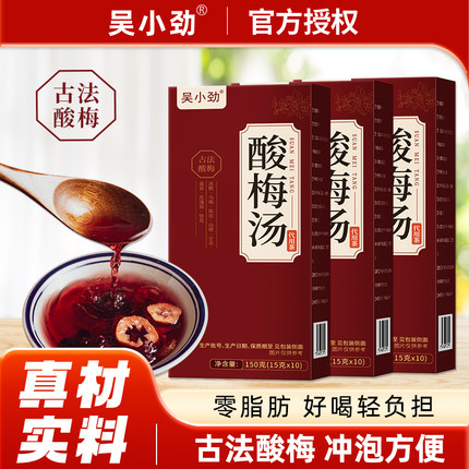 吴小劲正宗老北京古法桂花酸梅汤原材料包古法乌梅汁饮料商用家用