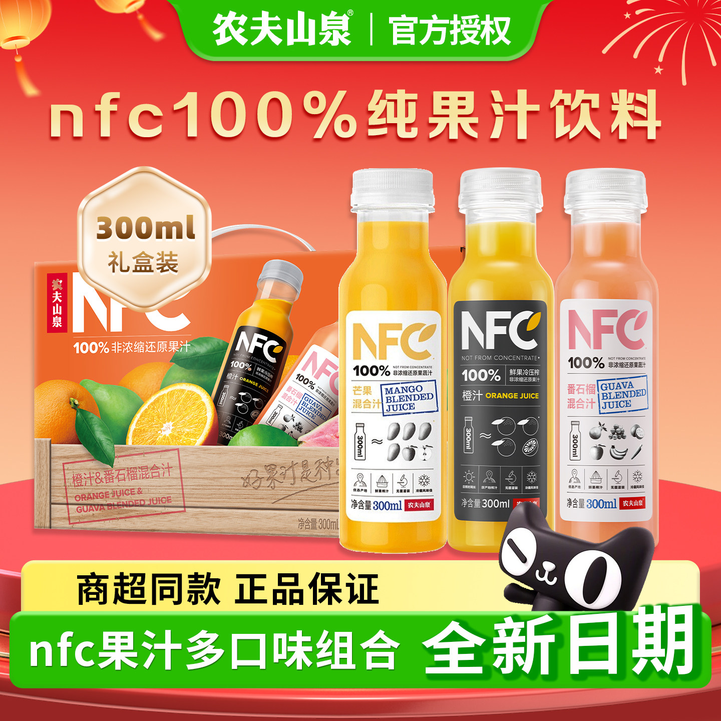 农夫山泉NFC100%果汁儿童零食橙汁芒果纯果汁饮料春节品质礼盒装