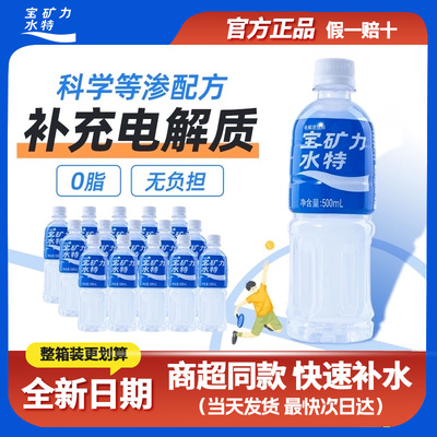 宝矿力水特电解质水500ml/24瓶装