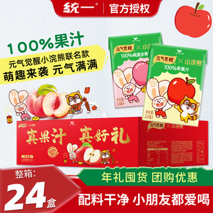 统一元气觉醒纯果汁礼盒 桃汁苹果汁100%果汁饮料 200ml整箱送礼
