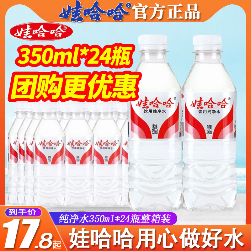 娃哈哈饮用纯净水350ml*12小瓶便携装家庭健康饮用水车载水批特价